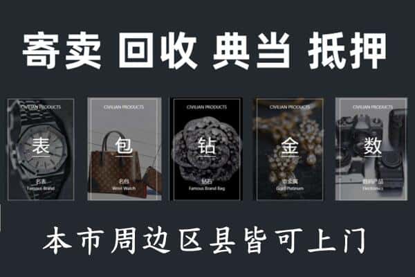 宜宾奢侈品回收
