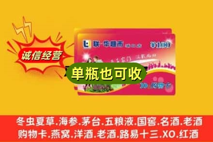 宜宾回收超市卡