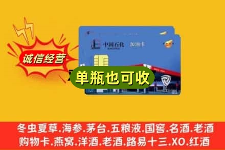 宜宾回收加油卡